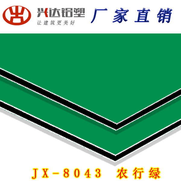 JX-8043 農(nóng)行綠鋁塑板